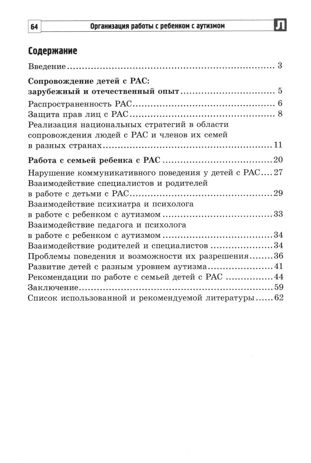 Organisation des travailleurs du secteur de l'autisme : spécialistes et professionnels de la santé