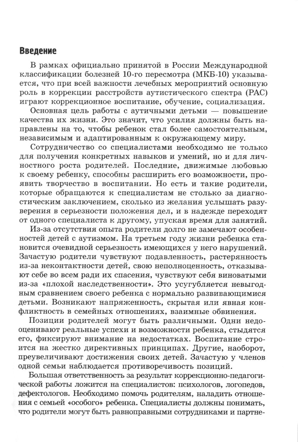 Organisation des travailleurs du secteur de l'autisme : spécialistes et professionnels de la santé
