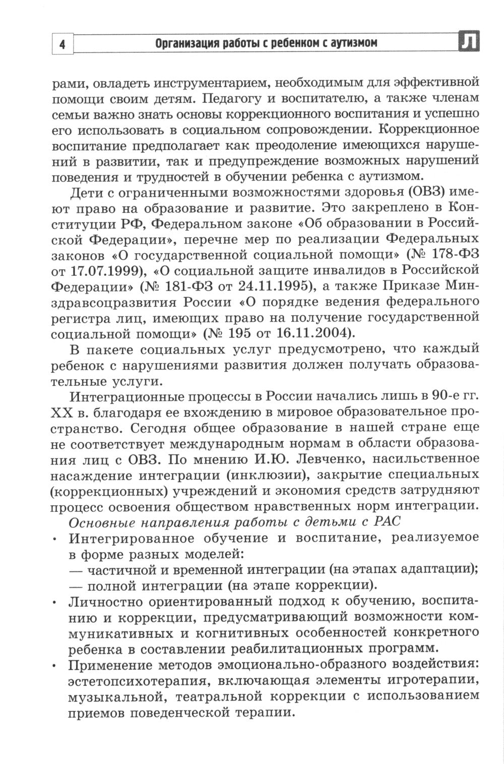 Organisation des travailleurs du secteur de l'autisme : spécialistes et professionnels de la santé