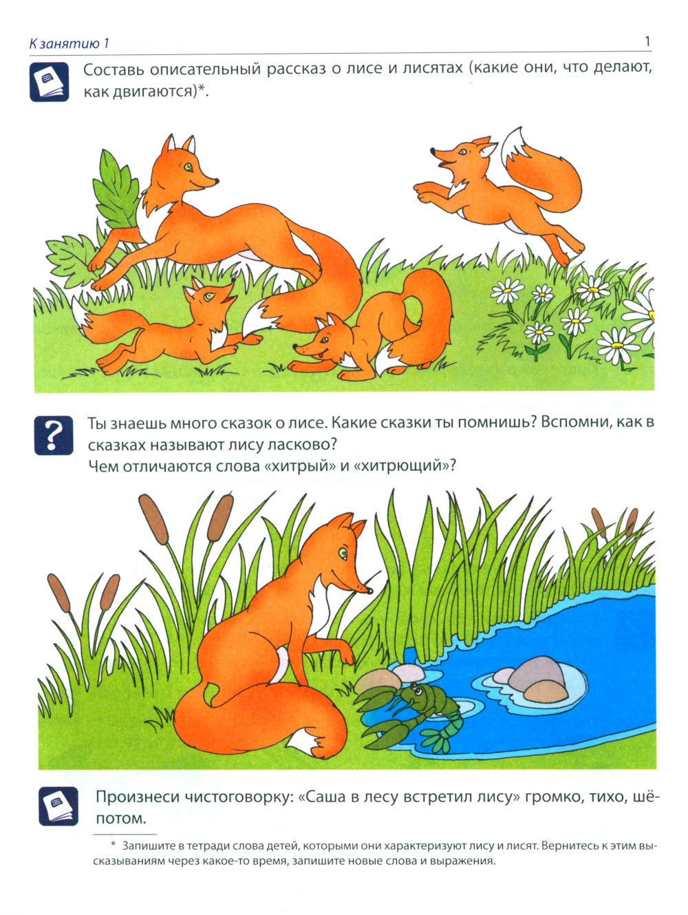 Рабочая тетрадь по развитию речи для детей 5-6 лет