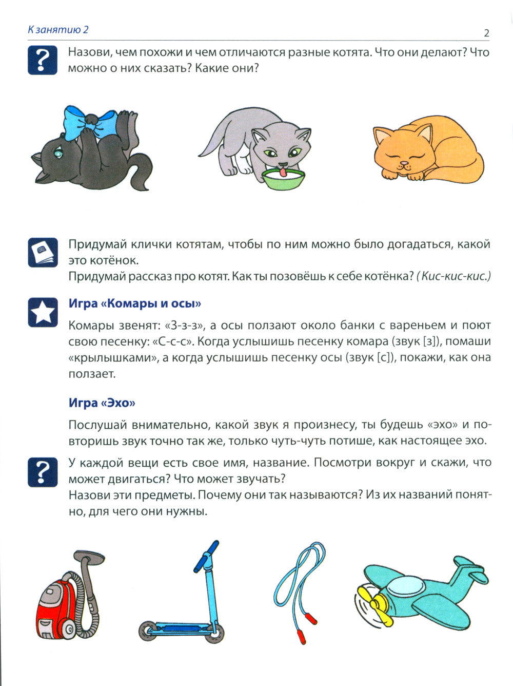 Рабочая тетрадь по развитию речи для детей 5-6 лет