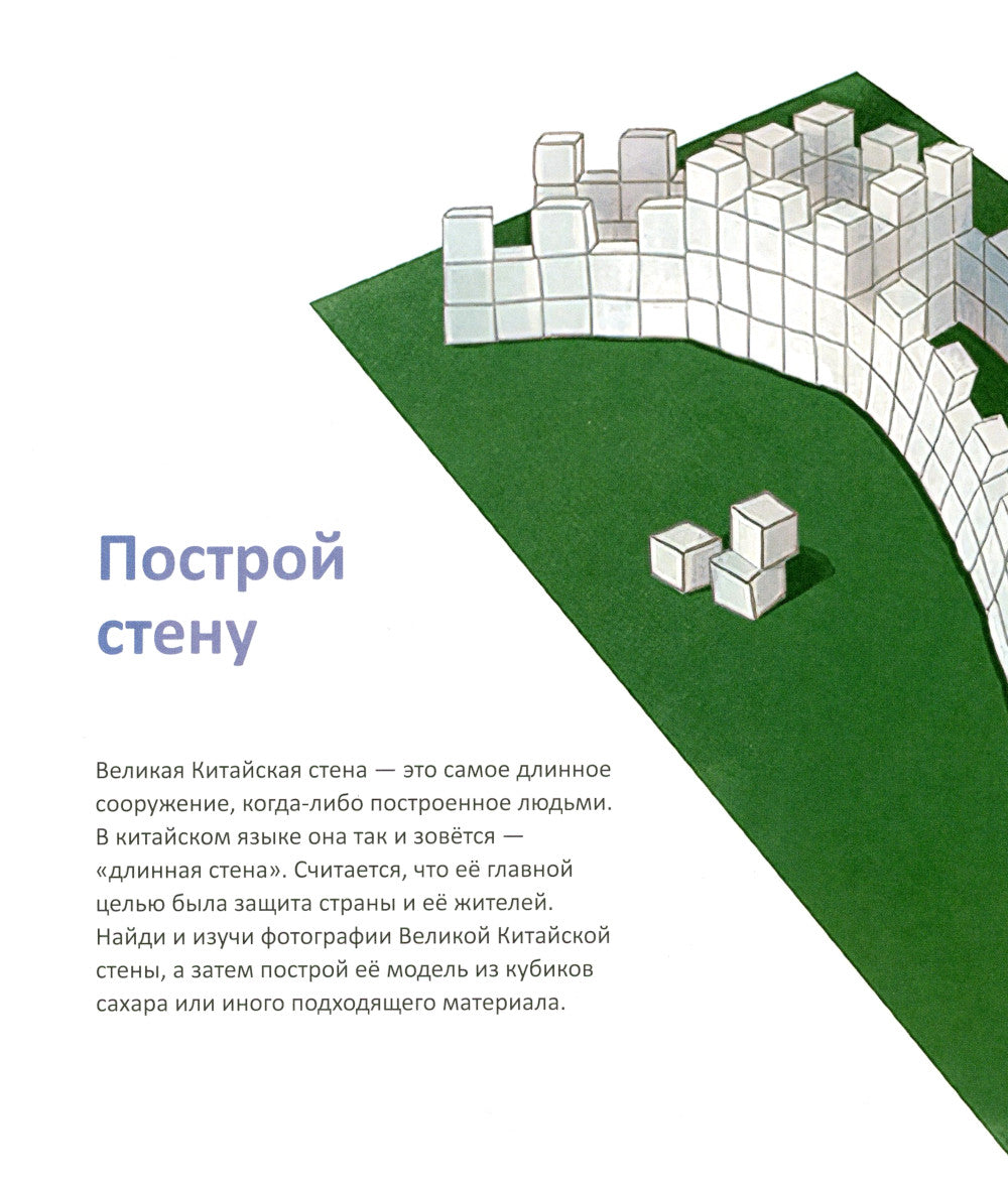 Великая Китайская стена