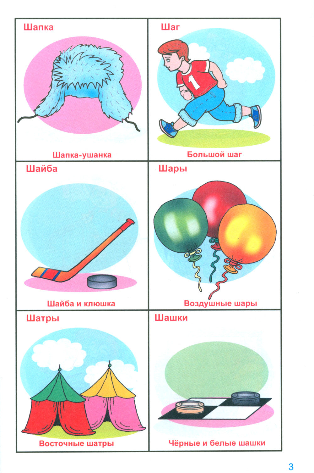 Говорю правильно Ш - Ж. Дидактические материалы