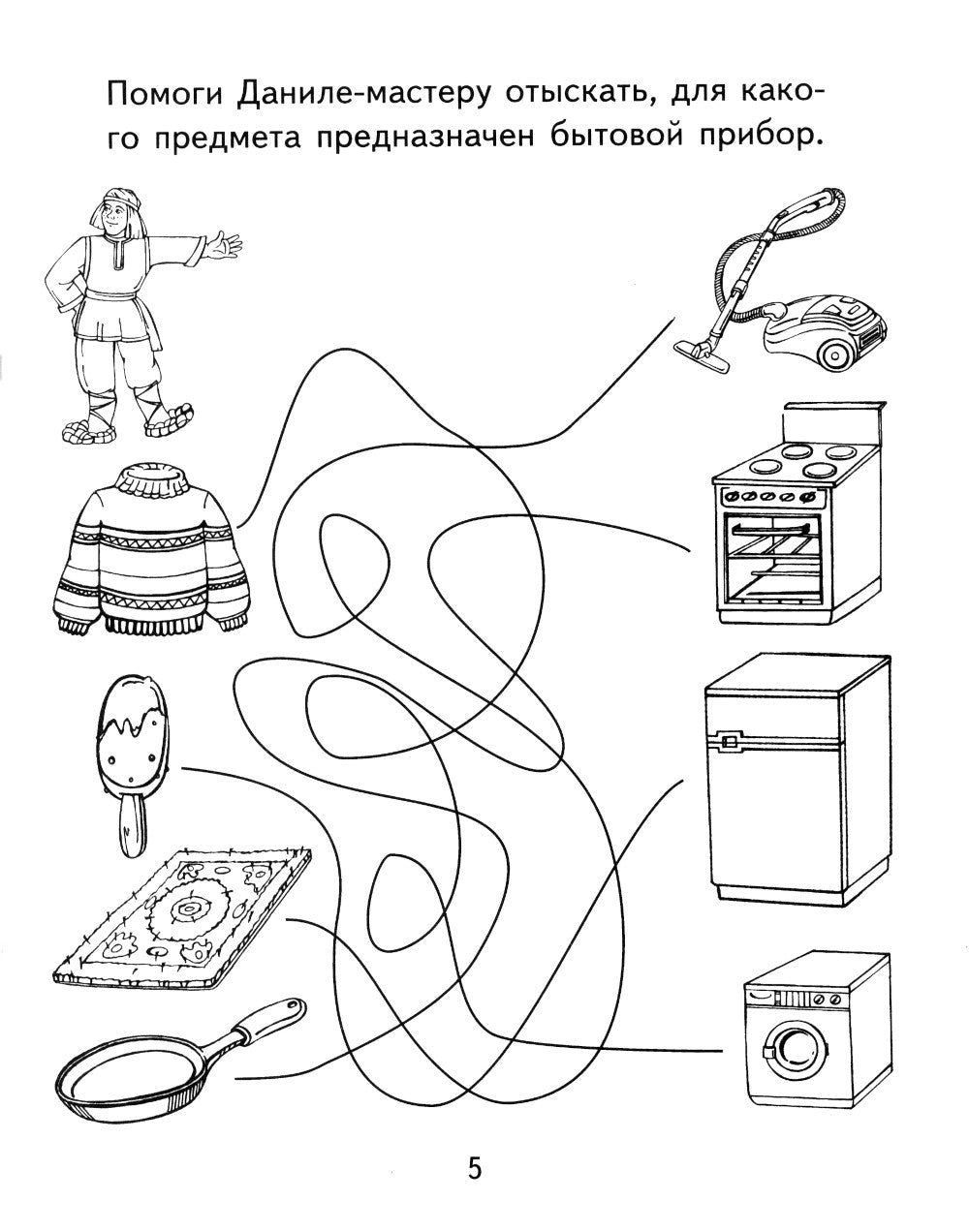 Я узнаю мир. Рабочая тетрадь для детей. 5-6 лет. 2-е изд., испр