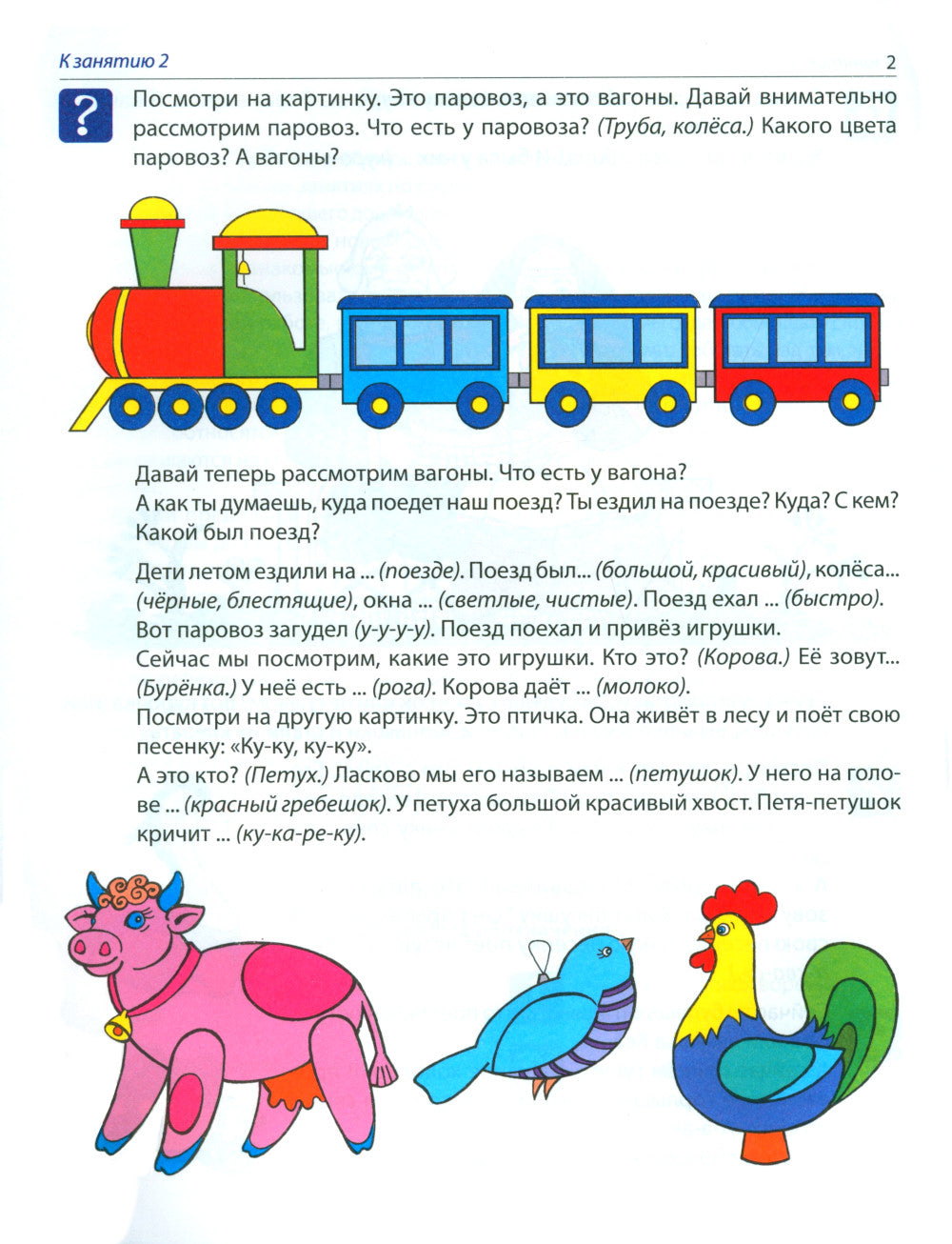 Рабочая тетрадь по развитию речи на детей 3-4 лет
