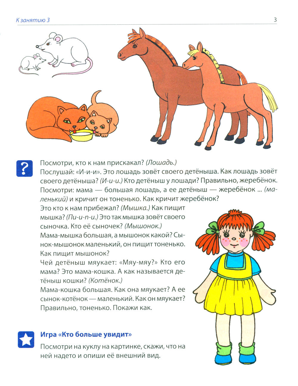 Рабочая тетрадь по развитию речи на детей 3-4 лет