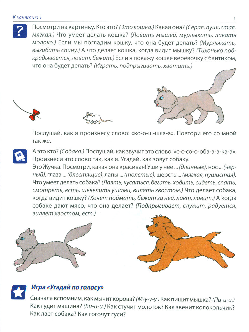 Рабочая тетрадь по развитию речи для детей 4-5 лет
