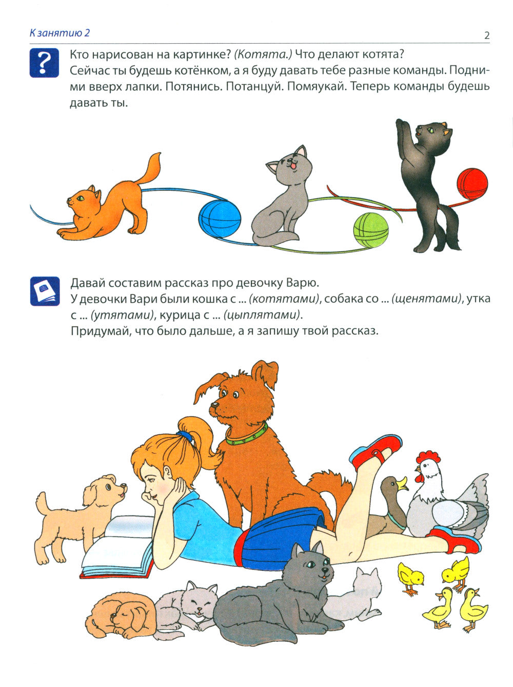 Рабочая тетрадь по развитию речи для детей 4-5 лет