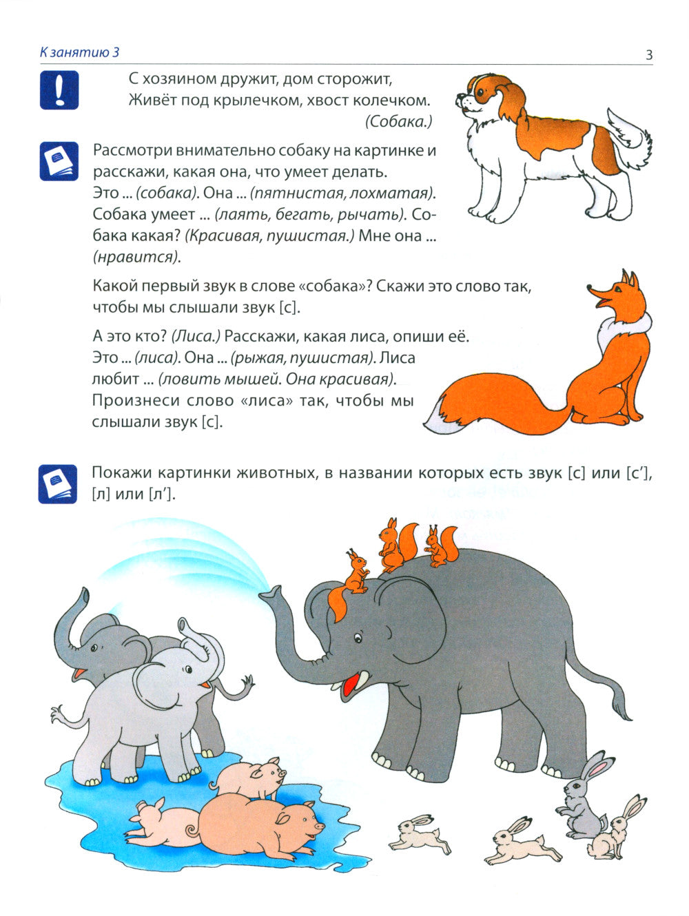Рабочая тетрадь по развитию речи для детей 4-5 лет