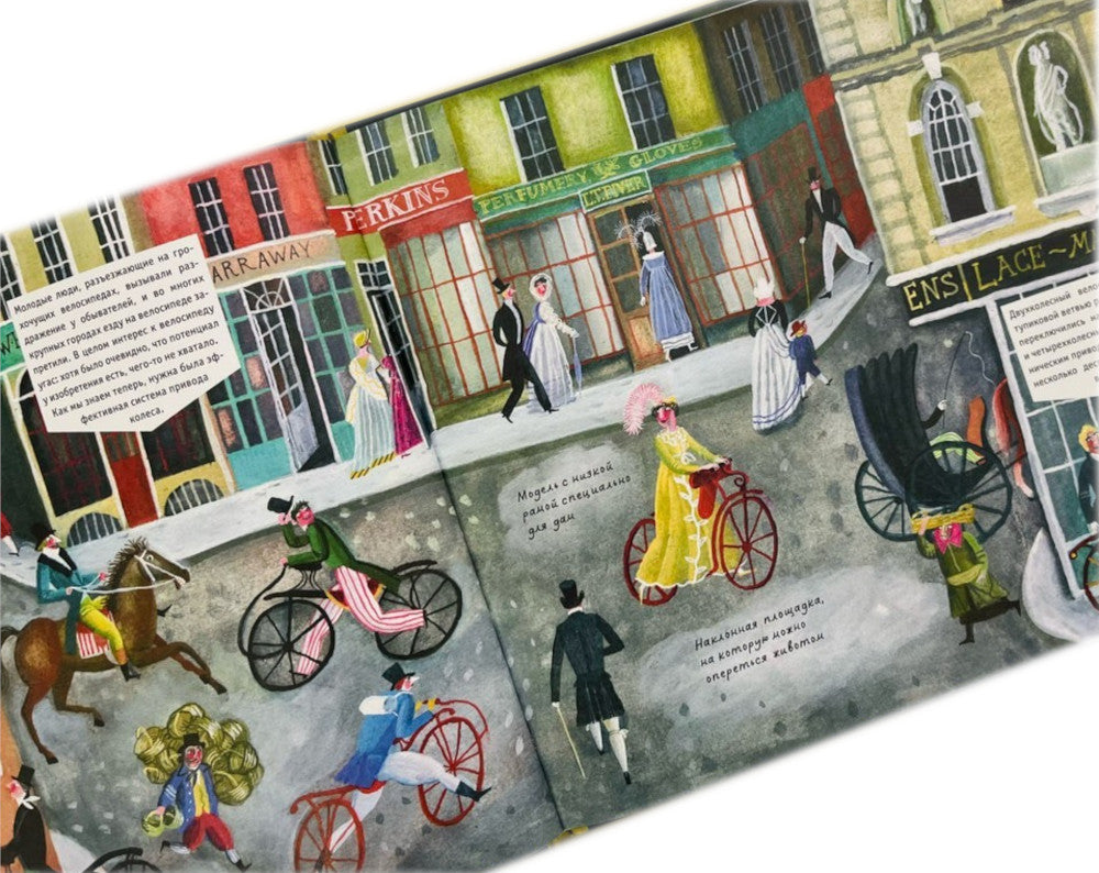 История велосипеда. Быстрые ноги