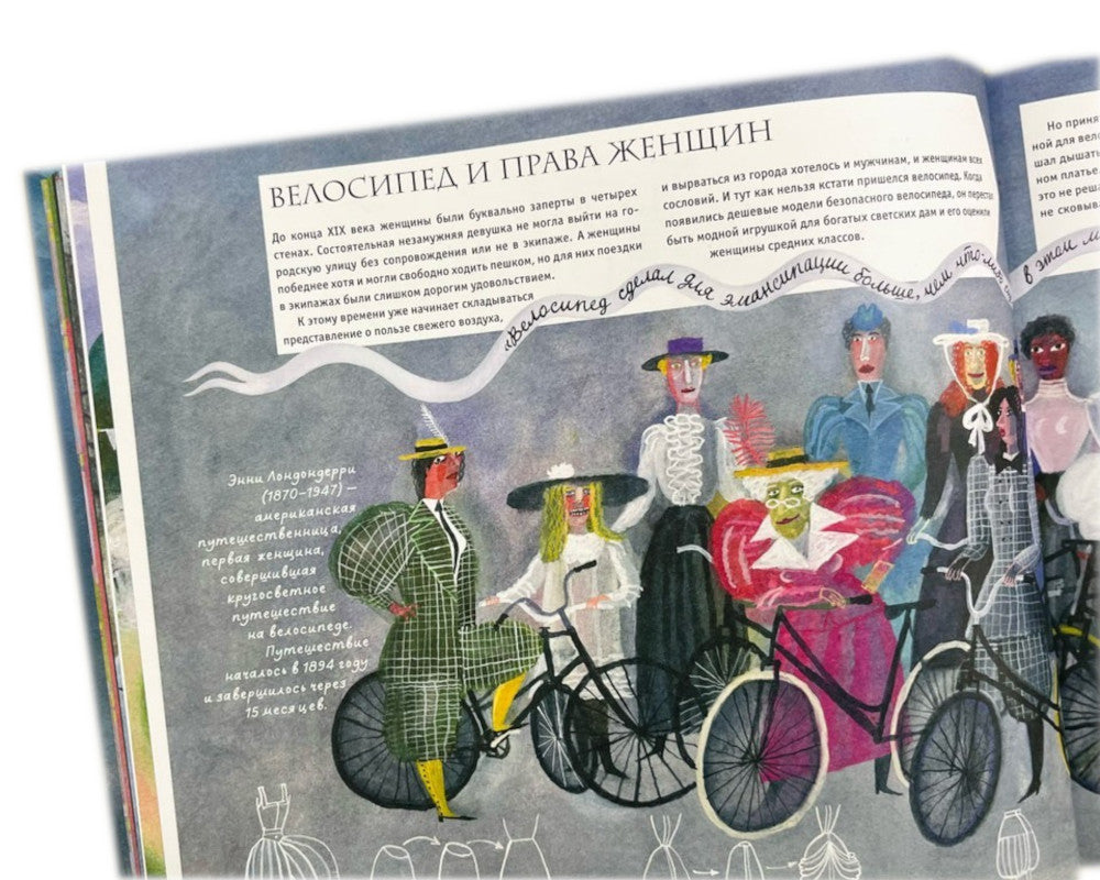 История велосипеда. Быстрые ноги