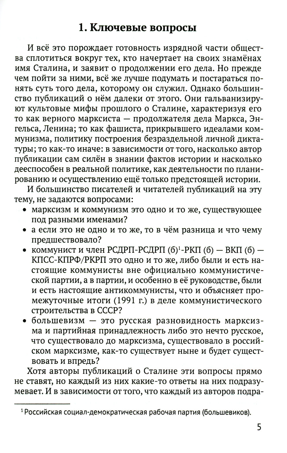 Время: начинаю про Сталина рассказ…