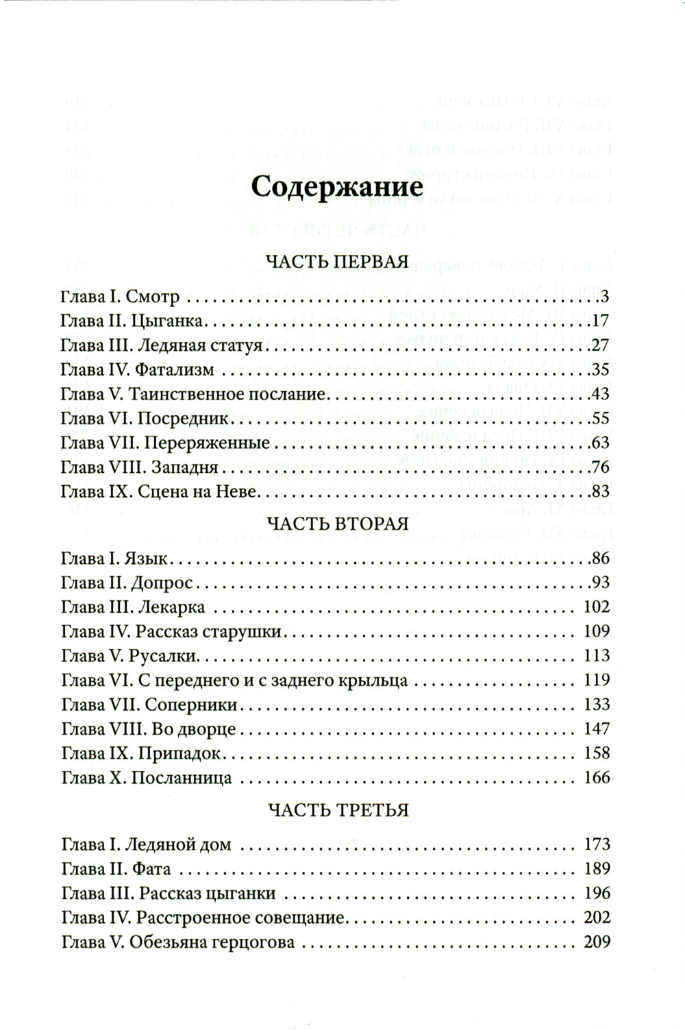 Ледяной дом