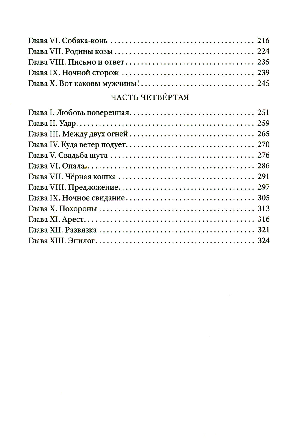 Ледяной дом