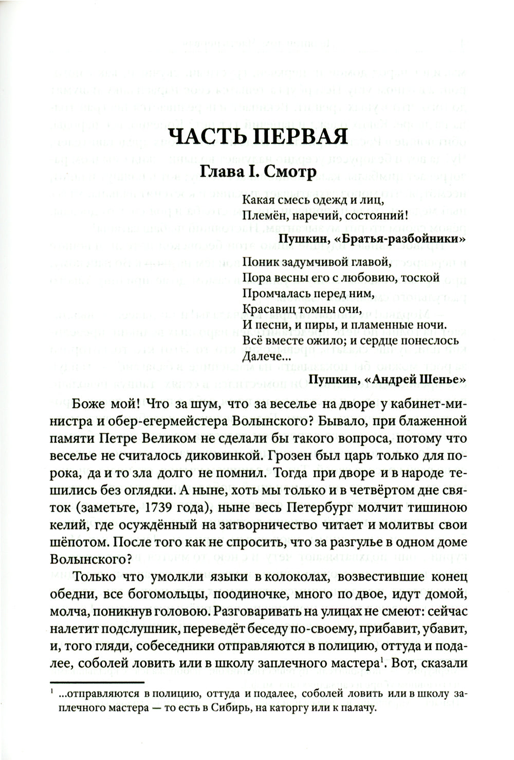 Ледяной дом