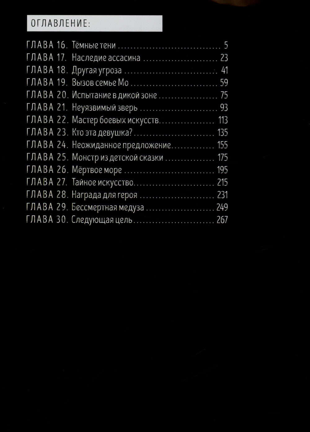 Мой навык: копировать способности других. Т. 2: графический роман