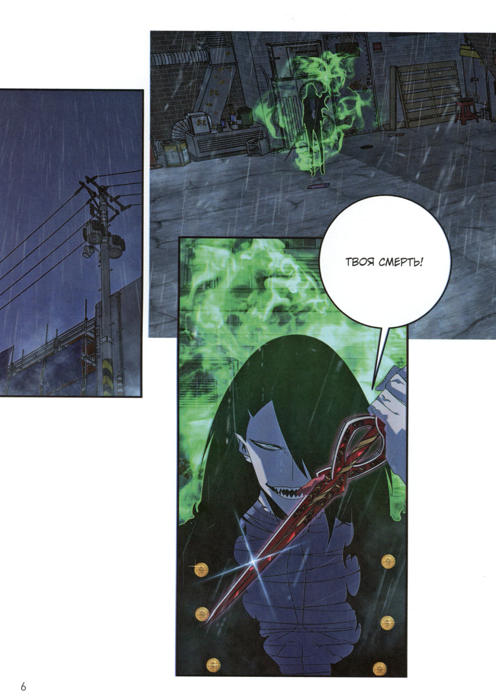 Мой навык: копировать способности других. Т. 2: графический роман