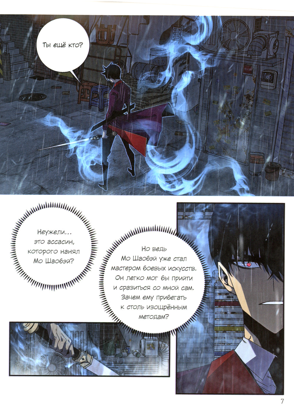 Мой навык: копировать способности других. Т. 2: графический роман