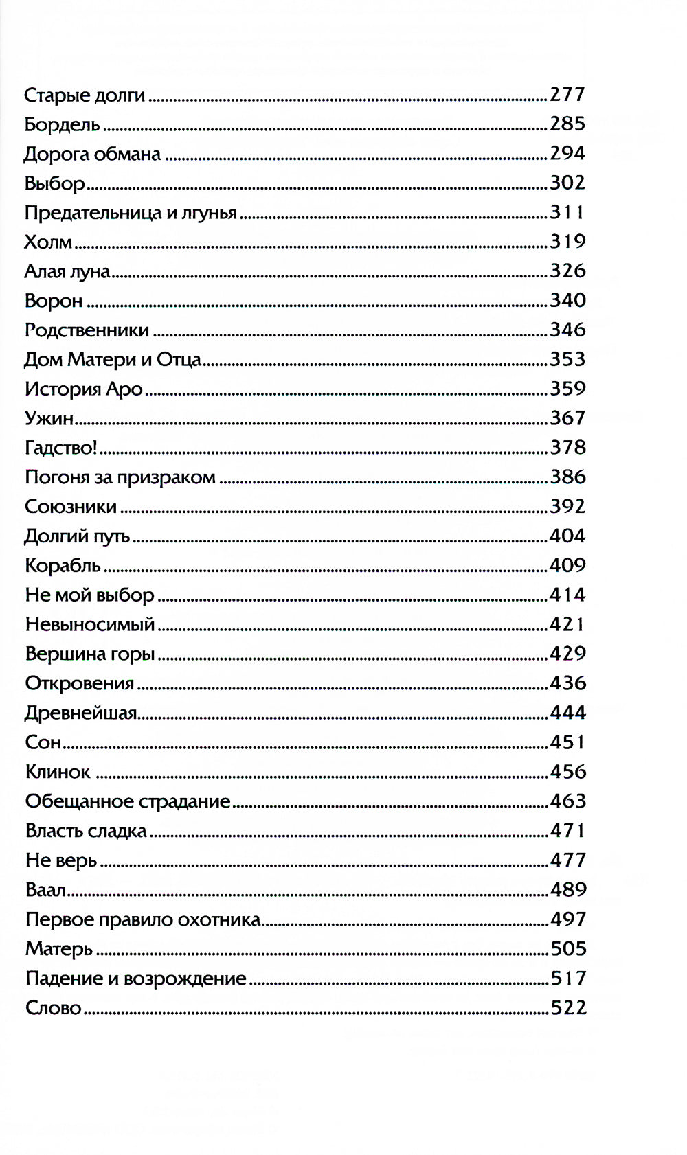 Мир Мэроу: роман