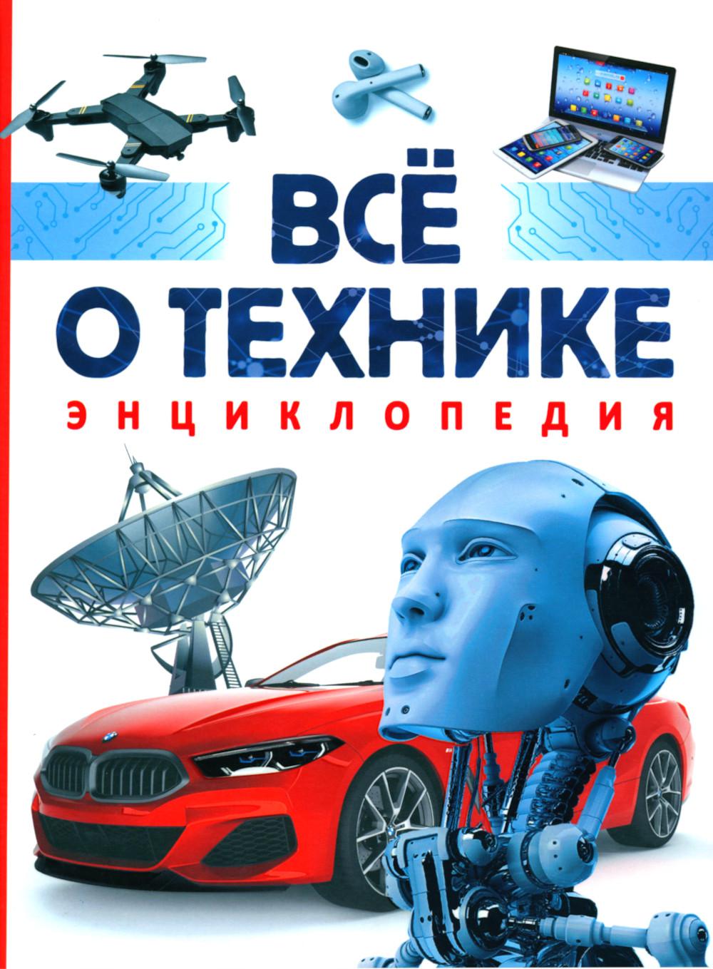 C'est la technologie. Энциклопедия