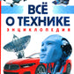 C'est la technologie. Энциклопедия