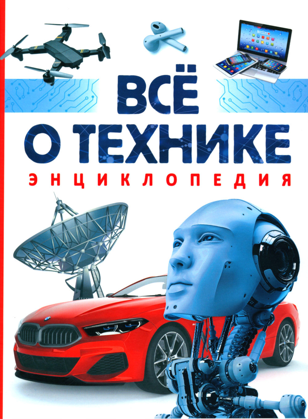 C'est la technologie. Энциклопедия