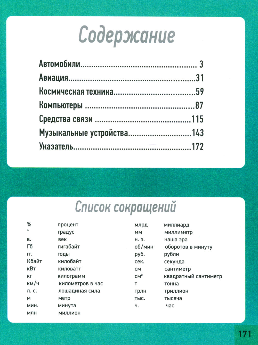 C'est la technologie. Энциклопедия