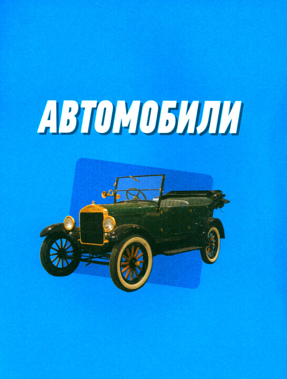 C'est la technologie. Энциклопедия