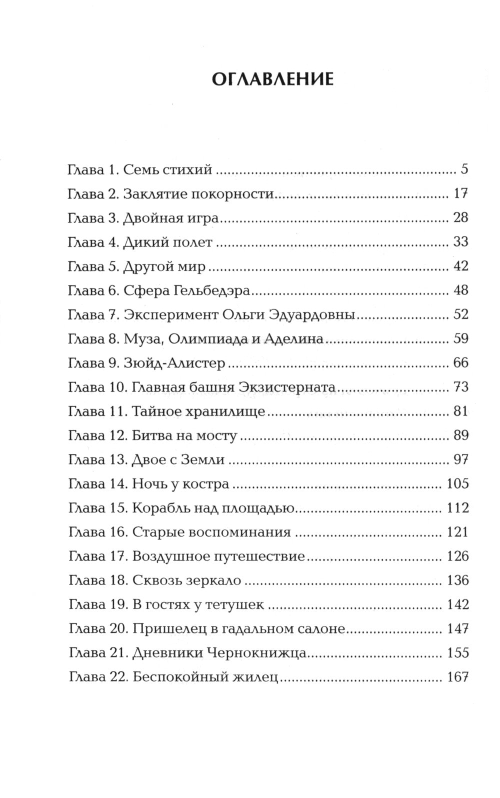 Зеркальные врата теней: роман