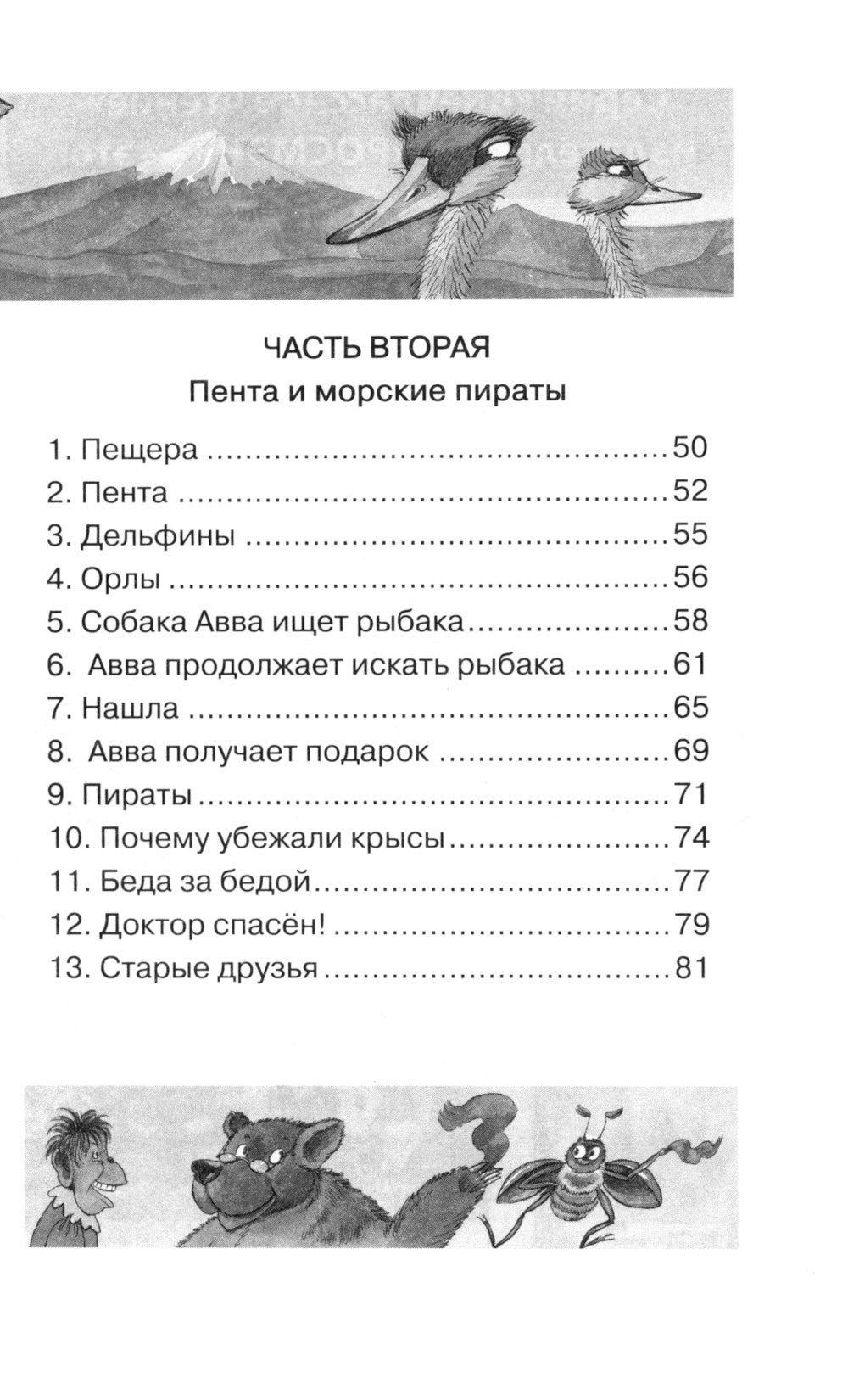 Доктор Айболит: сказочная повесть