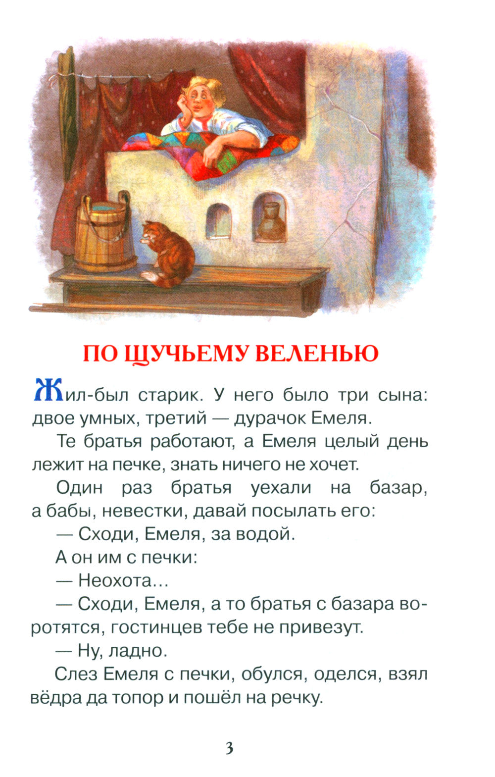 Русские сказки, загадки и пословицы