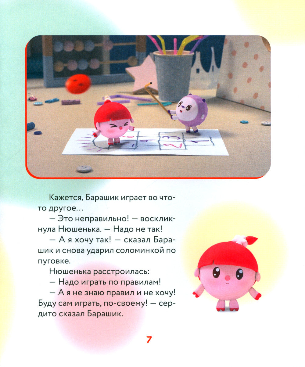 Как научиться дружить? Играем и общаемся без ссор и обид: истории для малышей