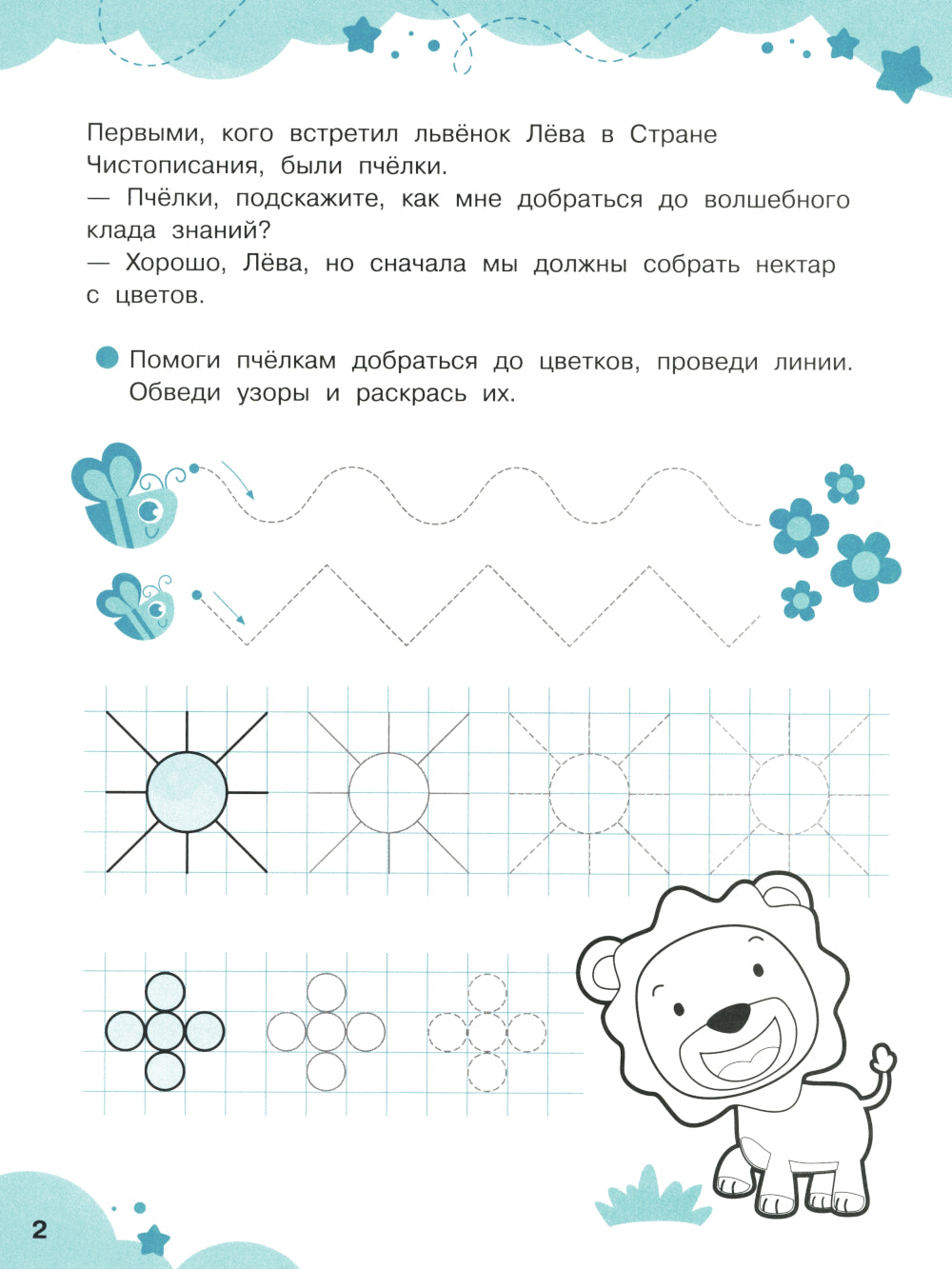 Обведи по образцу: прописи-тренажеры