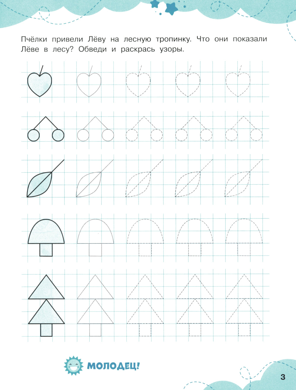 Обведи по образцу: прописи-тренажеры