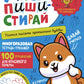 Учись - пиши - стирай. Учимся писать прописные буквы: многоразовая тетрадь-тренажер