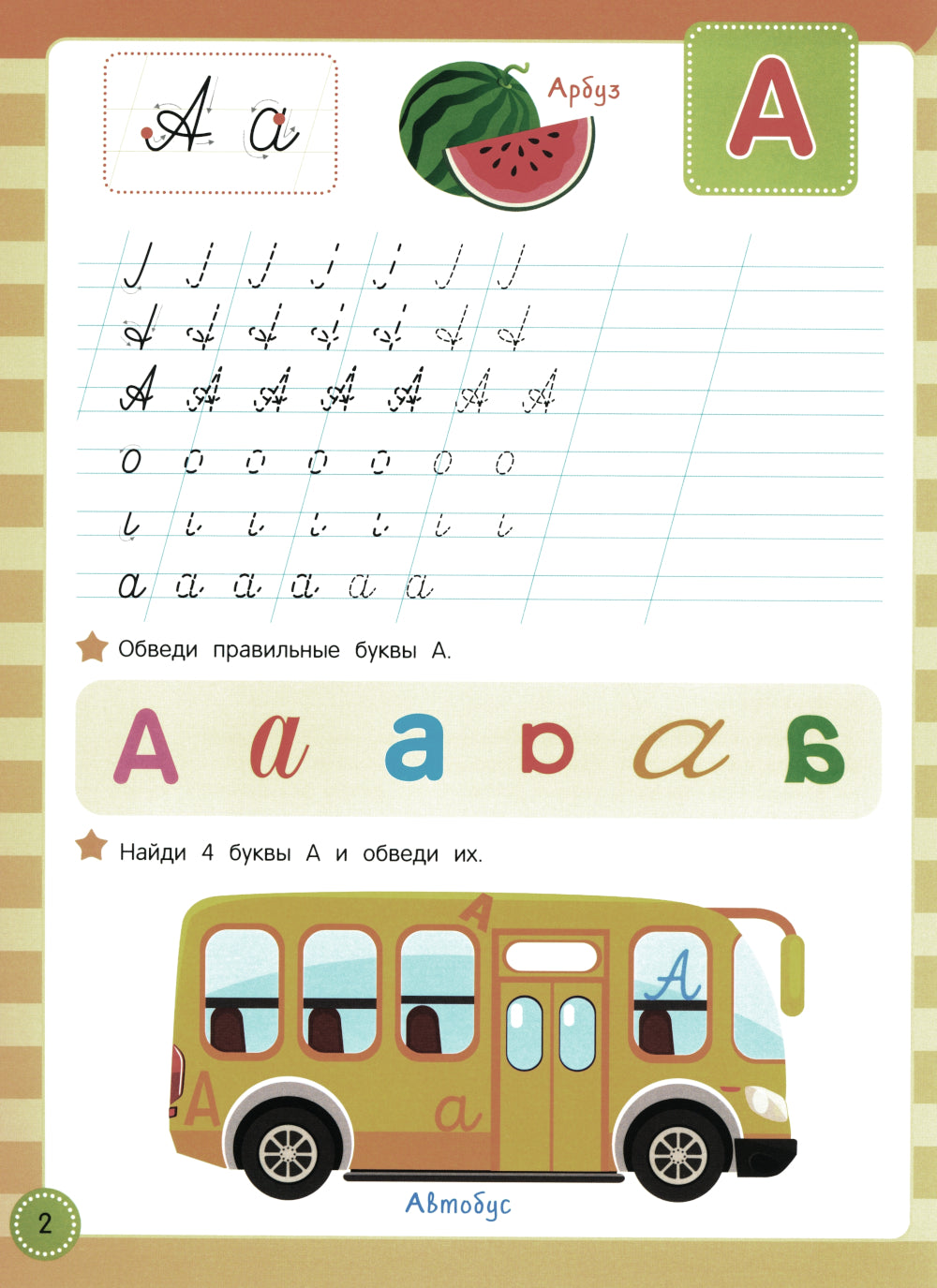 Учись - пиши - стирай. Учимся писать прописные буквы: многоразовая тетрадь-тренажер