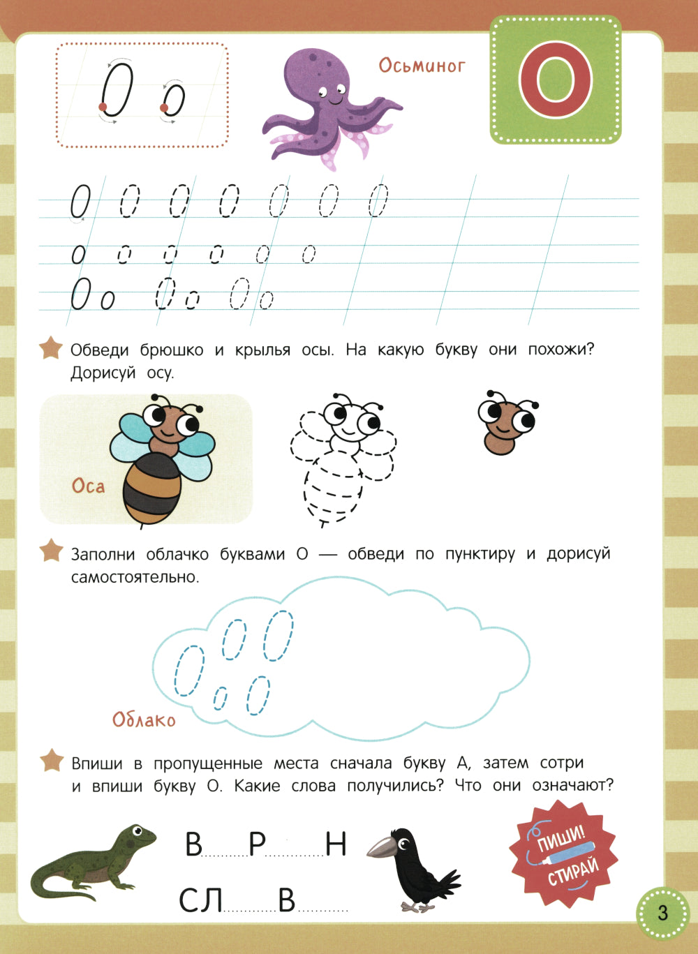 Учись - пиши - стирай. Учимся писать прописные буквы: многоразовая тетрадь-тренажер