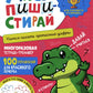 Учись - пиши - стирай. Учимся писать прописные цифры: многоразовая тетрадь-тренажер