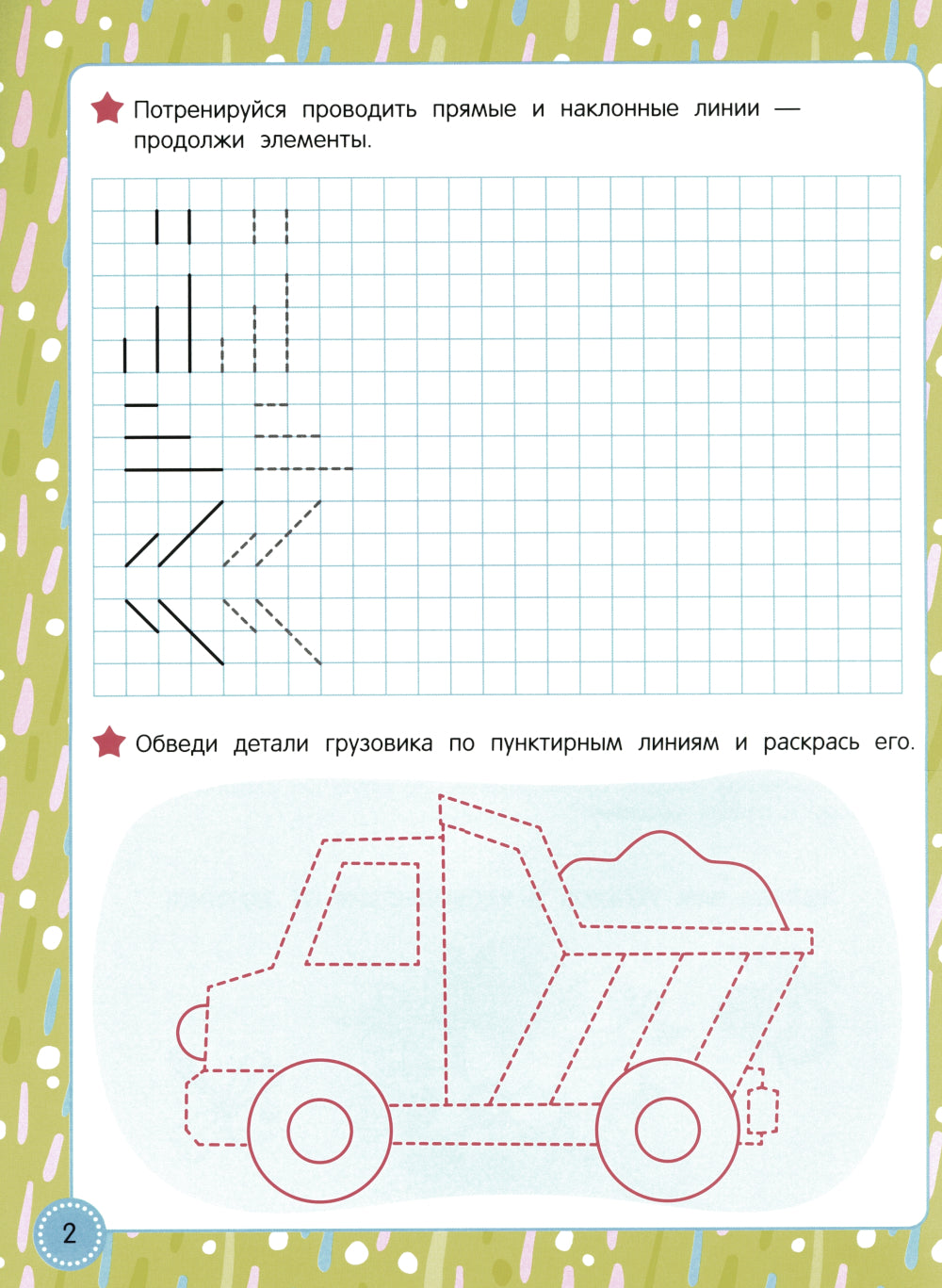 Учись - пиши - стирай. Учимся писать прописные цифры: многоразовая тетрадь-тренажер