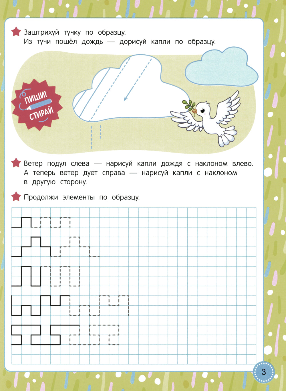 Учись - пиши - стирай. Учимся писать прописные цифры: многоразовая тетрадь-тренажер