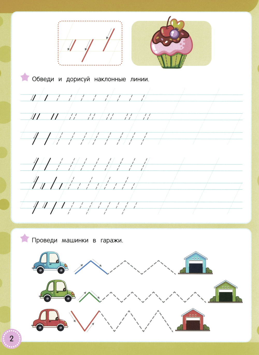 Учись - пиши - стирай. Учимся писать крючки и закорючки: многоразовая тетрадь-тренажер