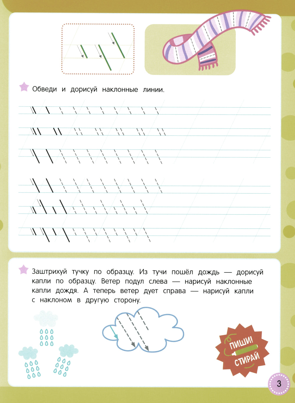 Учись - пиши - стирай. Учимся писать крючки и закорючки: многоразовая тетрадь-тренажер