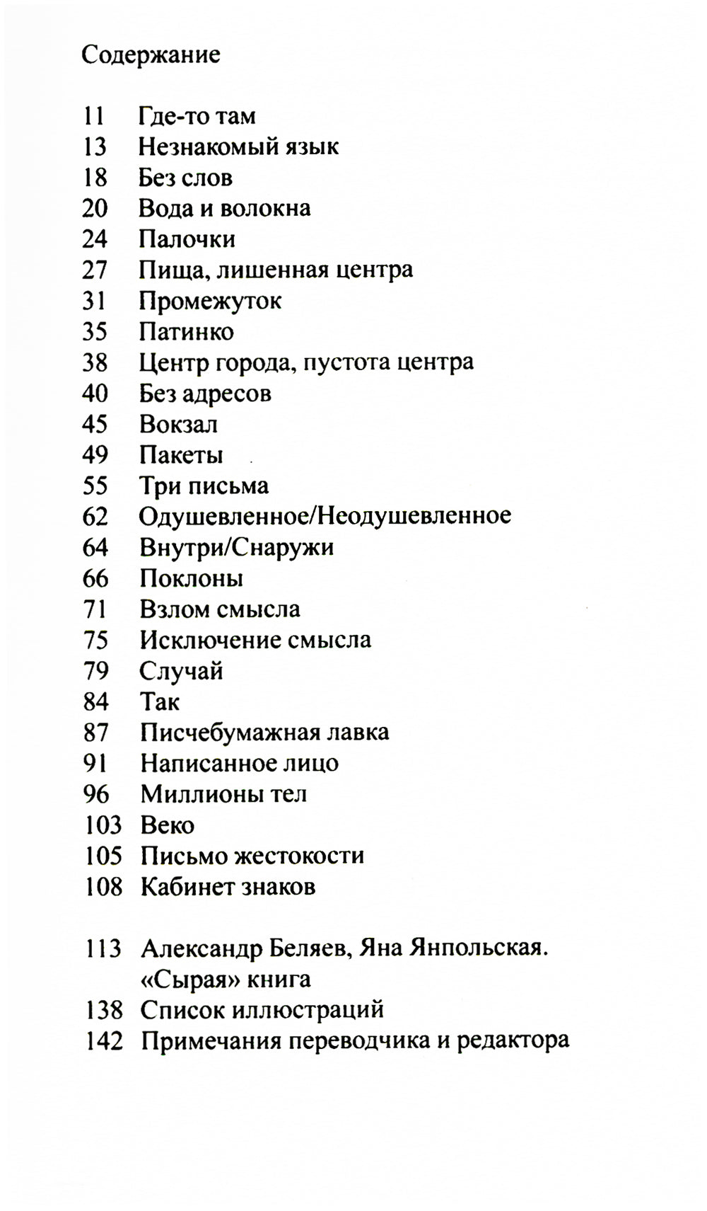 Империя знаков