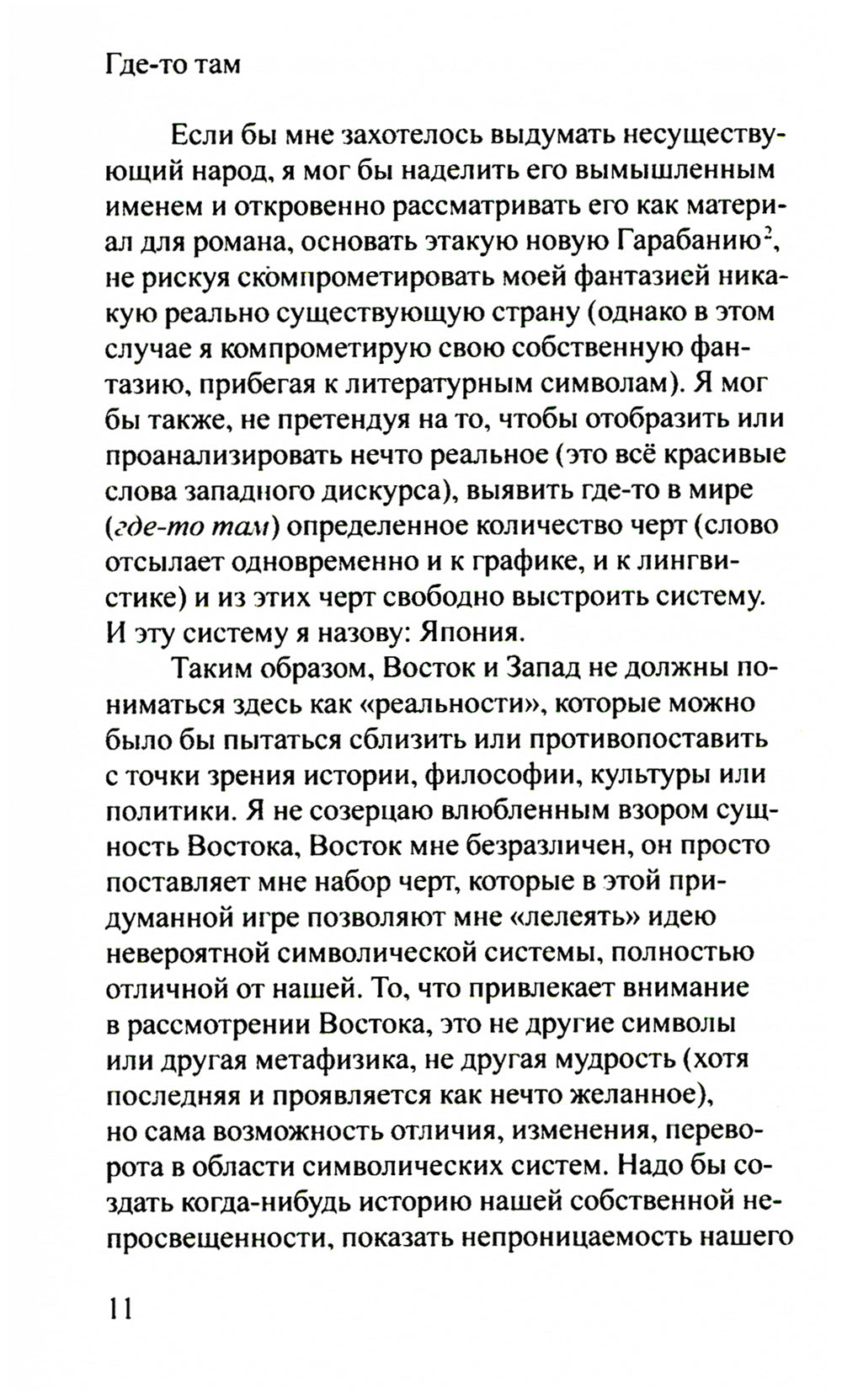 Империя знаков