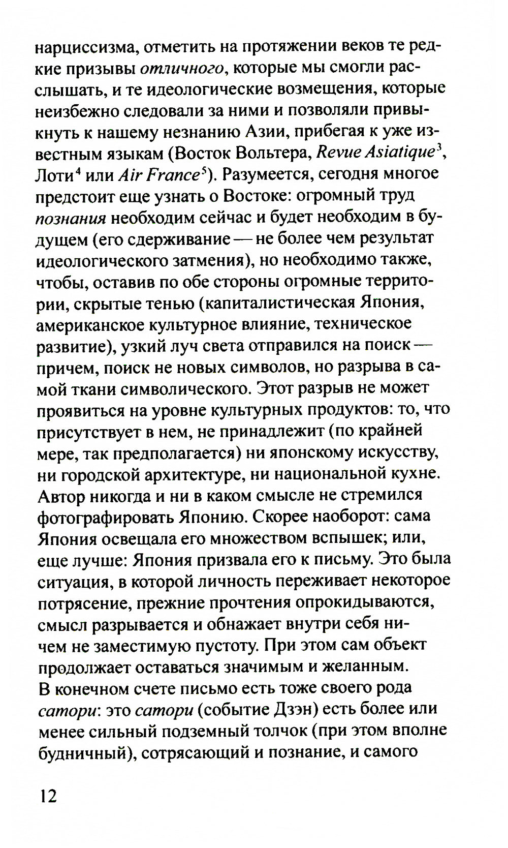 Империя знаков