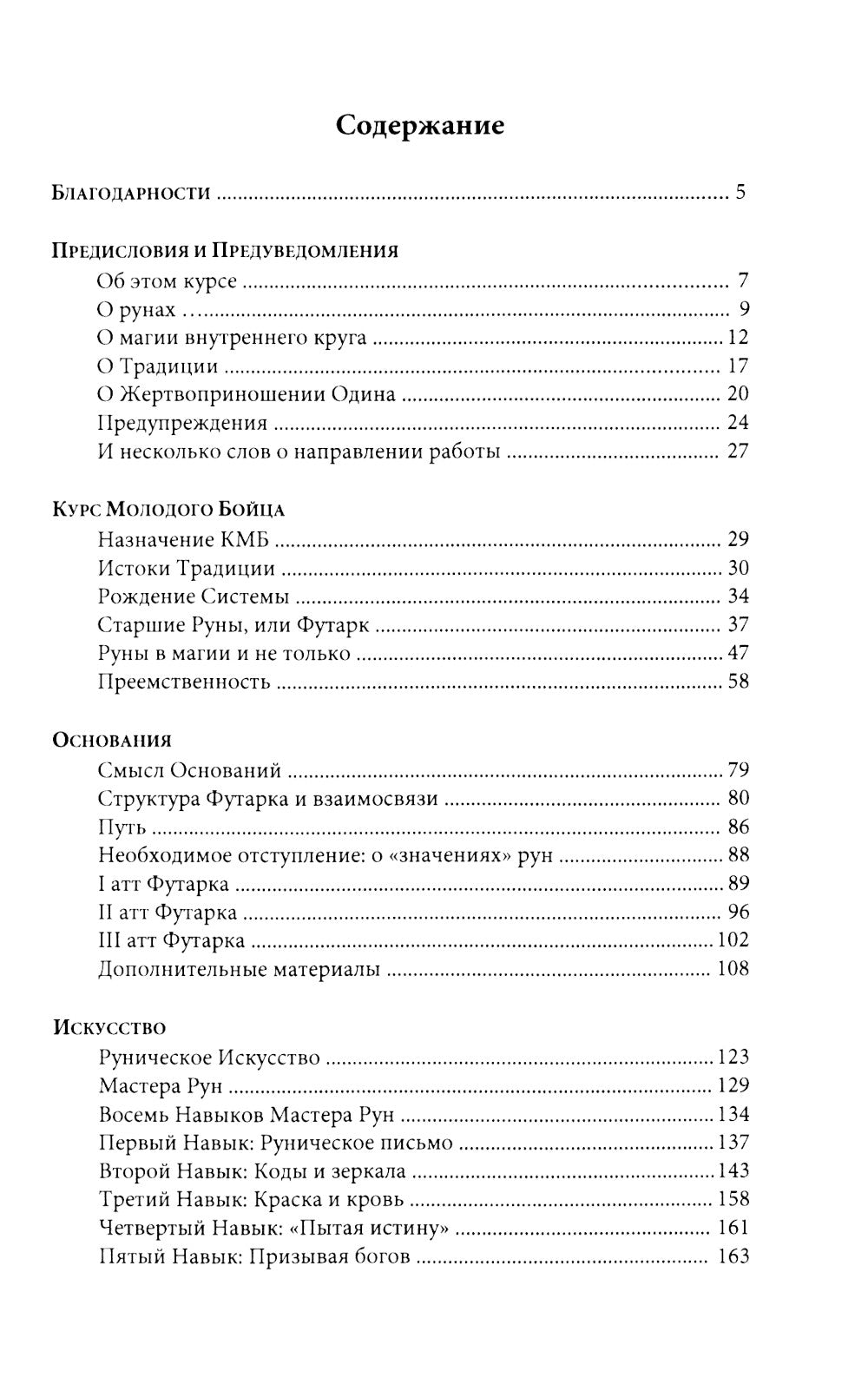 Руническое искусство: практика. Учебный курс