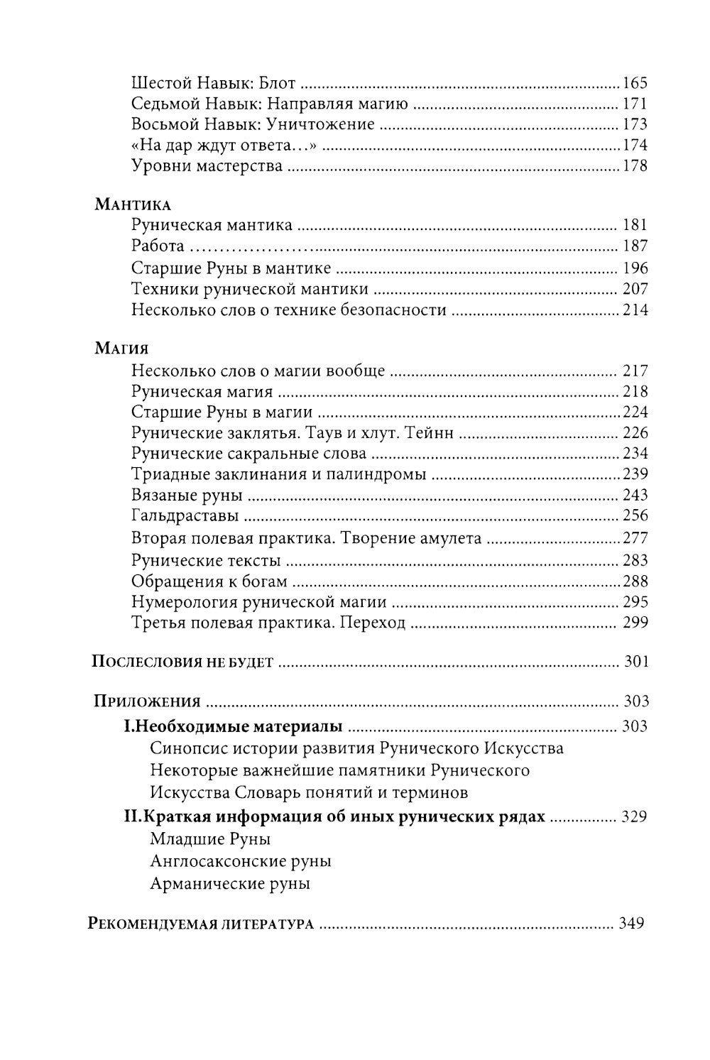 Руническое искусство: практика. Учебный курс