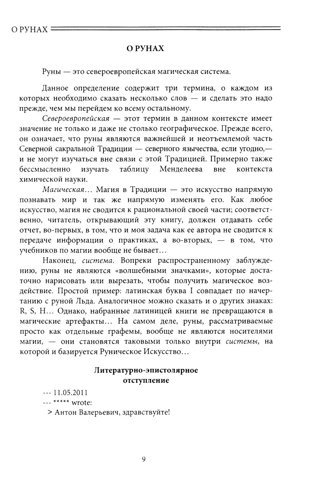 Руническое искусство: практика. Учебный курс