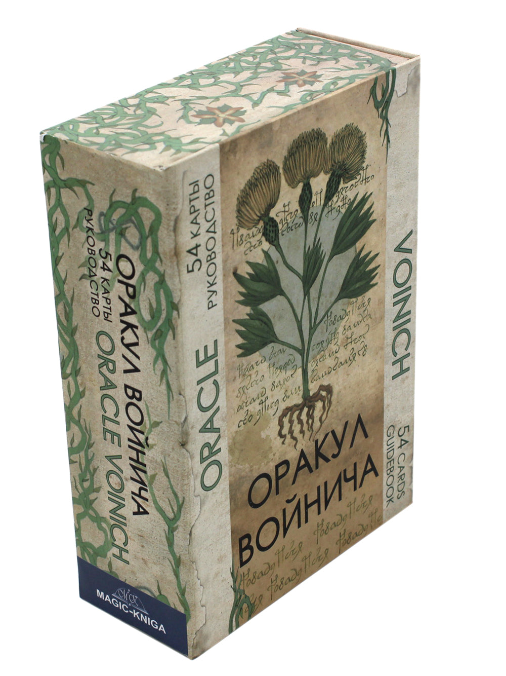 Оракул Войнича = Voinich Oracle. (54 cartes + книга руководство. Art: 41500.)
