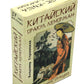 Китайский оракул Ленорман (37 карт + инструкция. Арт: 47222.)